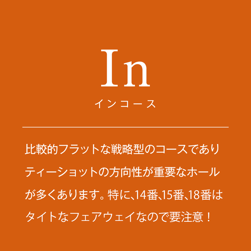 インコース