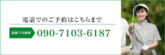 電話でのご予約はこちらまで