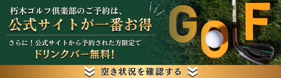 公式サイトがお得