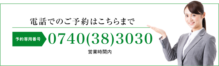 電話でのご予約はこちらまで