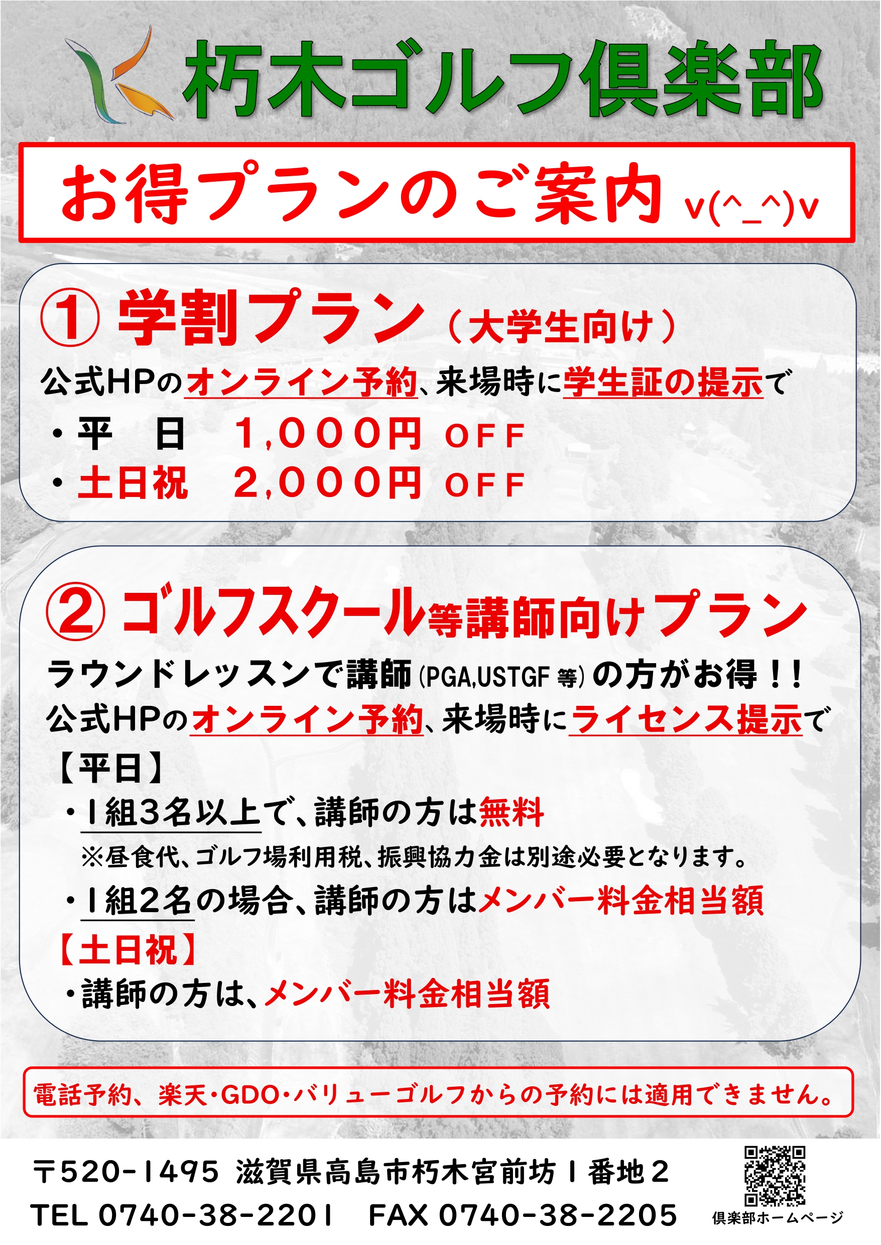 【お得プラン情報!!】学生、レッスン講師向けプラン