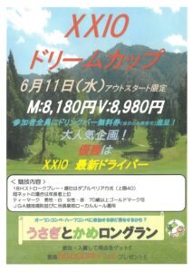 5・6月OPコンペ、ハーフコンペのご案内