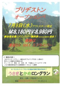 6・7・8月　オープンコンペ開催！