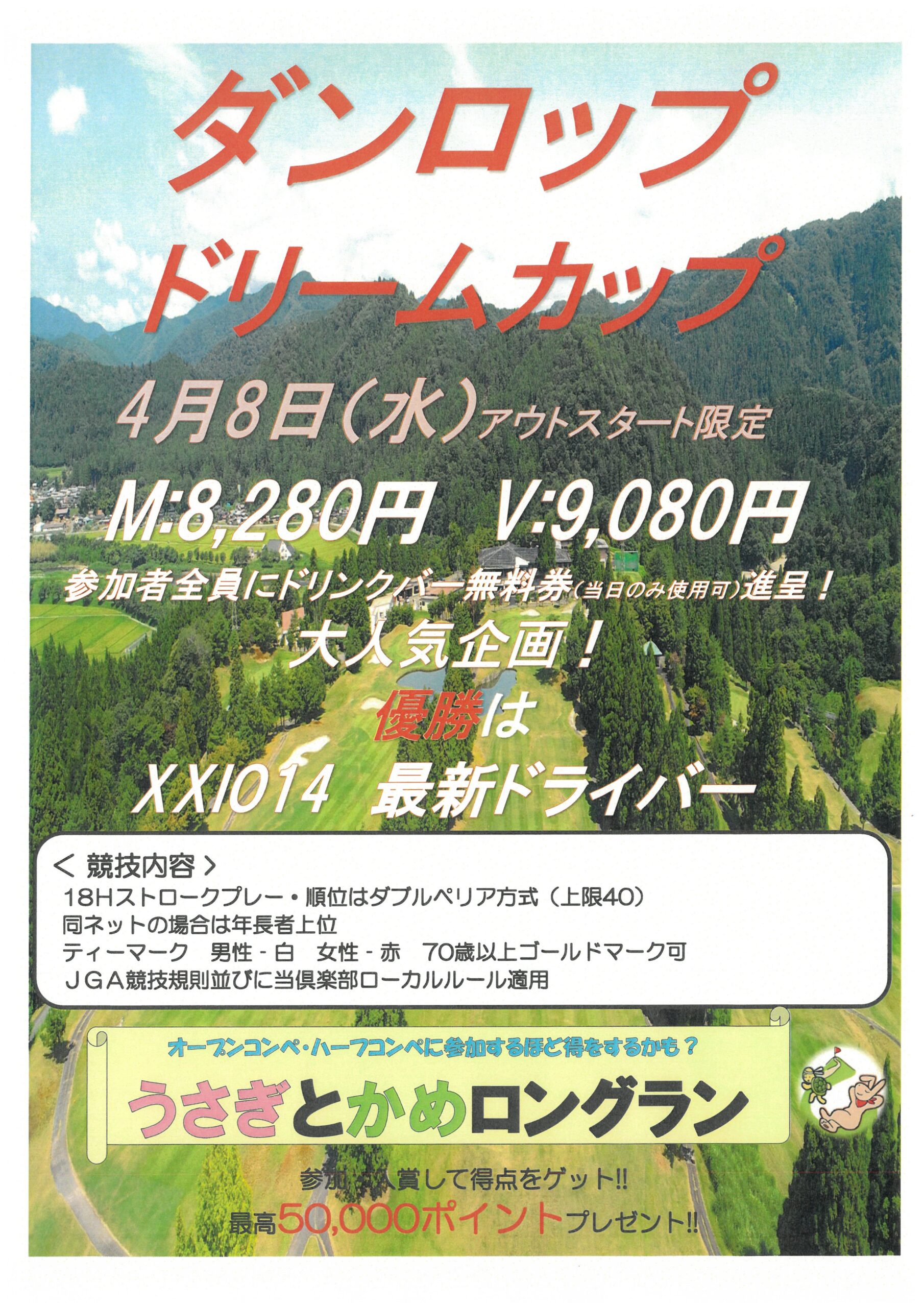 4月オープンコンペ、ハーフコンペのご案内