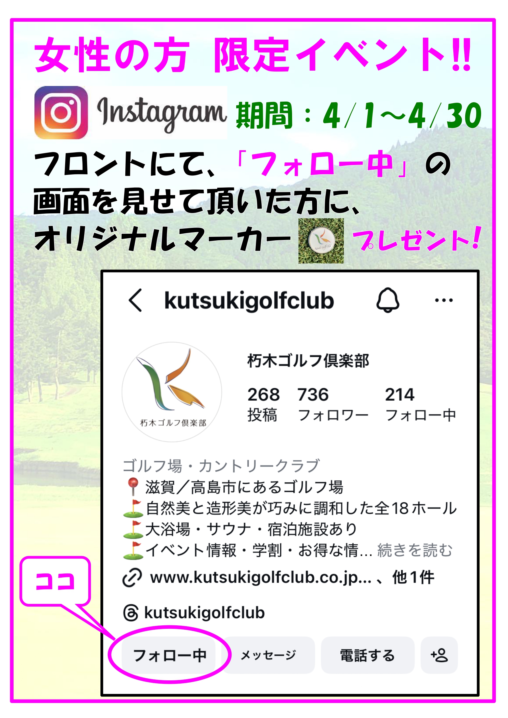 女性の方限定イベント(4/1～4/30)