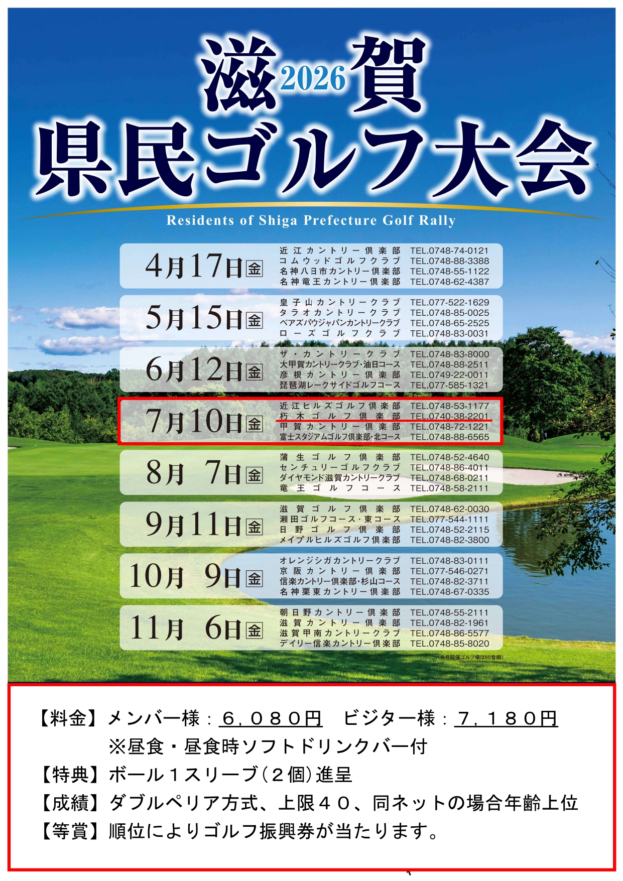 7月10日(金)開催　県民ゴルフ大会のご案内（どなたでも参加出来ます）