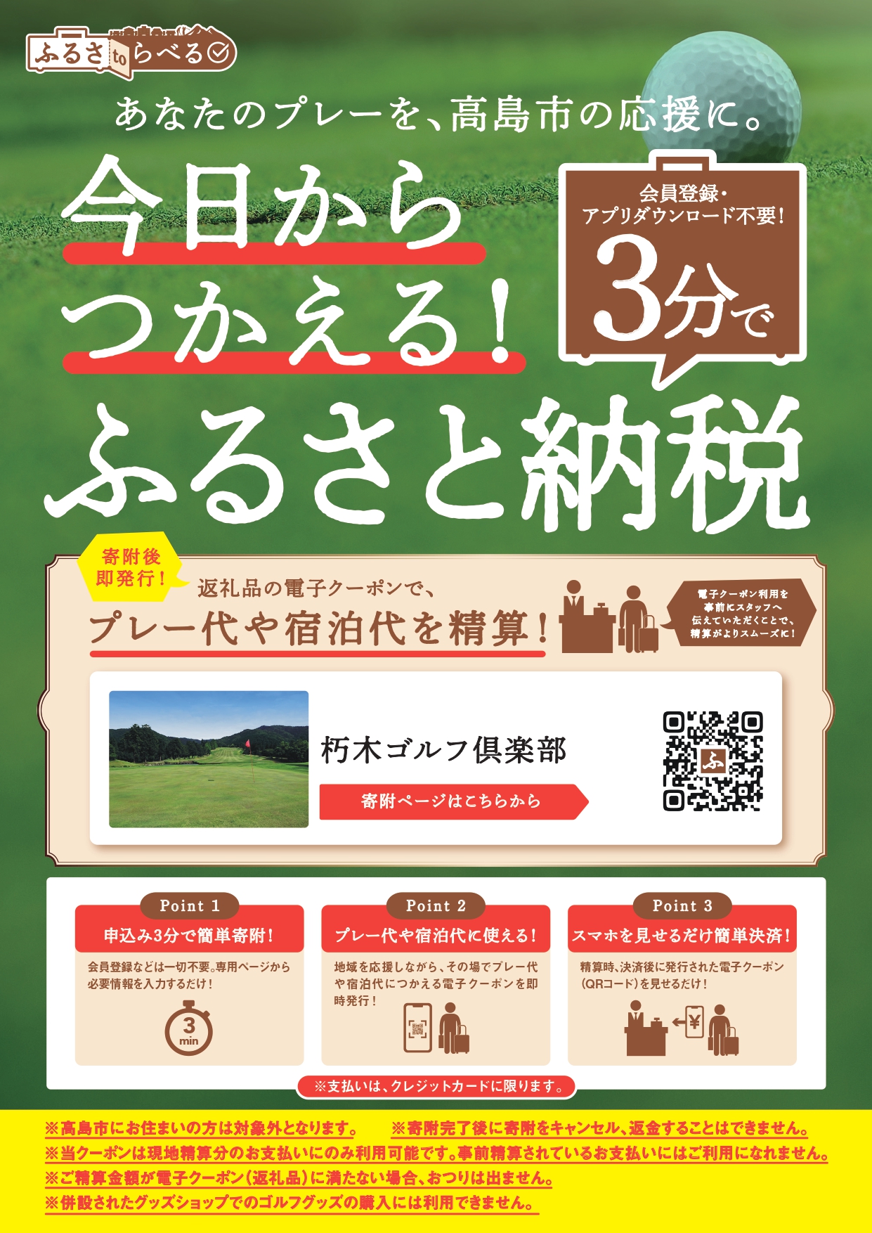 ふるさと納税(ふるさtoらべる)が出来きるようになりました。