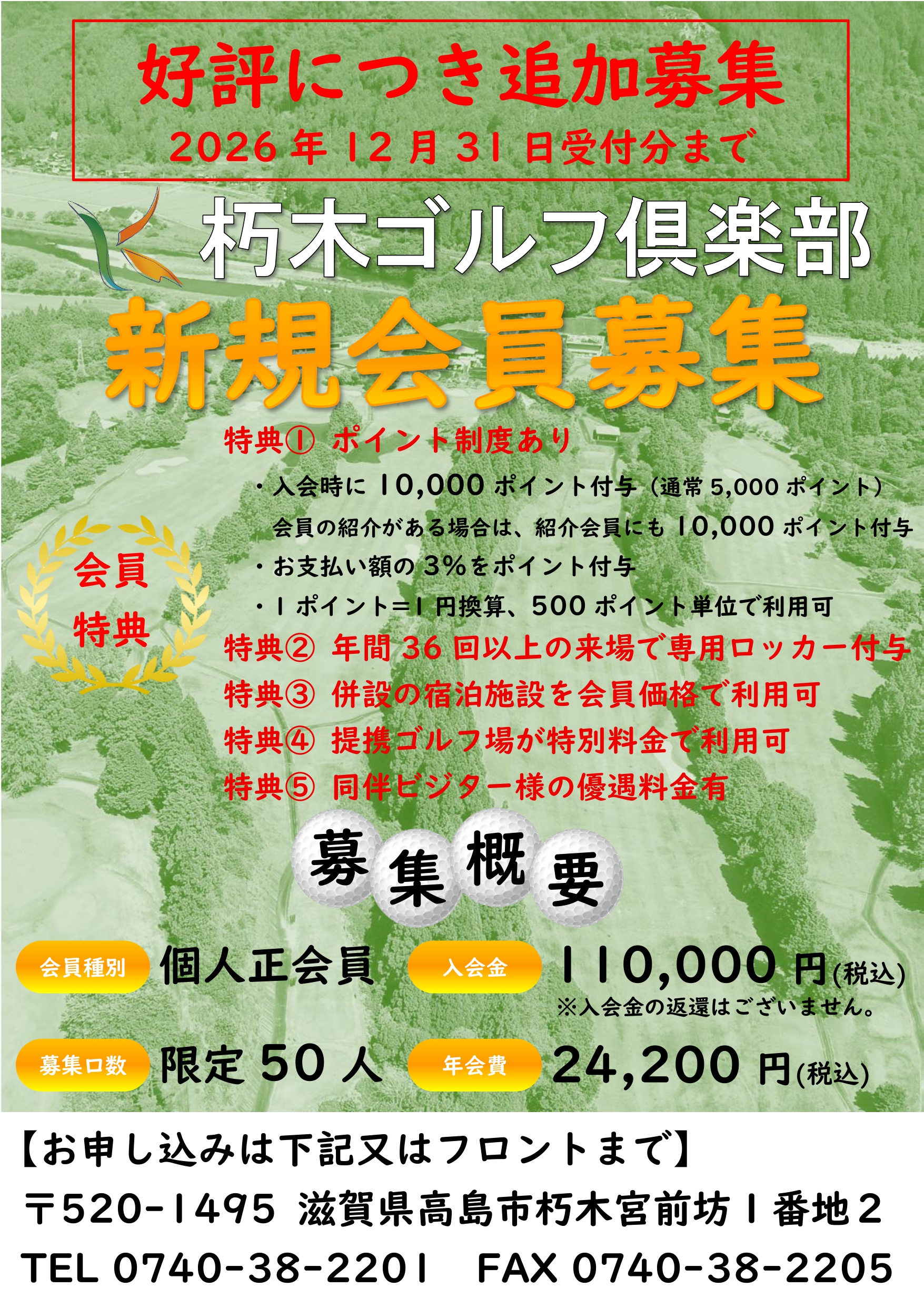 新規会員を募集致します。